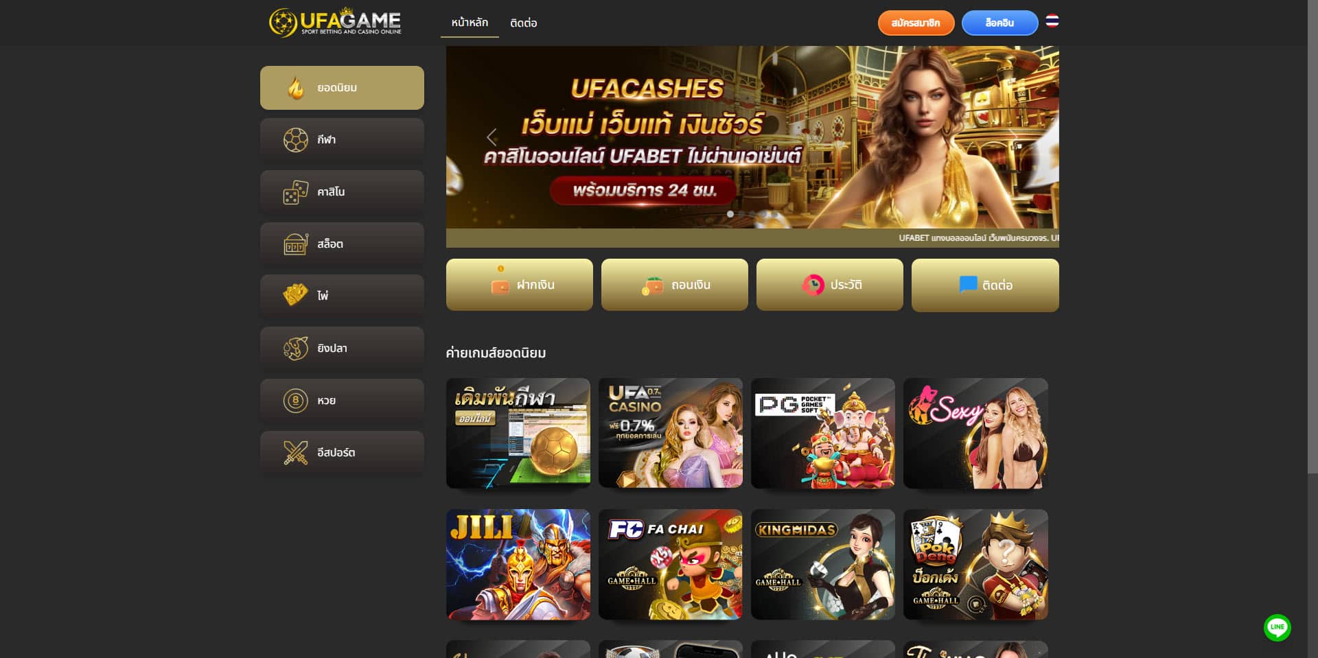 สมัครสมาชิก UFAGAME เว็บตรง UFABET รวมเกมครบวงจร