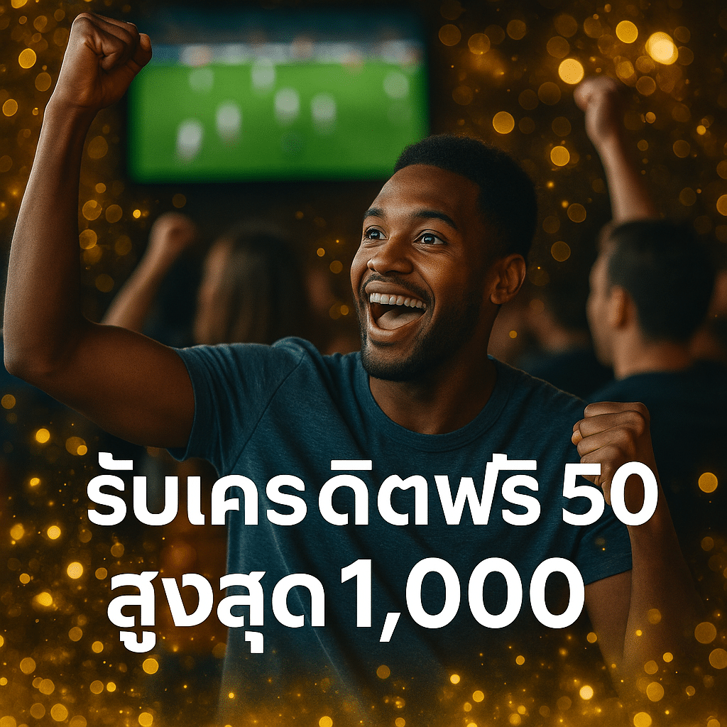 พักครึ่งอย่าปล่อยให้ว่าง รับเครดิตฟรี 50 สูงสุด 1,000 บาท เล่นเกมออนไลน์บน Ufagame สนุกได้ทันที!