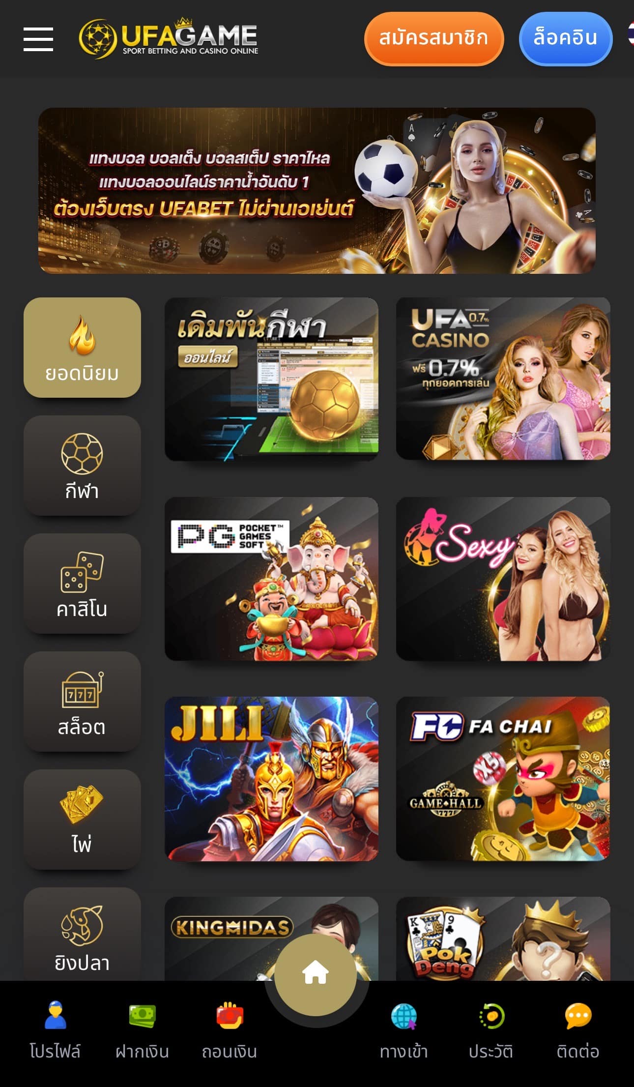ภาพเมนูจริงของ UFAGAME ที่ใช้งานได้ง่ายสุด ๆ - เล่น UFAGAME ทำยังไง? 5 ขั้นตอนอธิบายเข้าใจง่าย ไม่มีงง