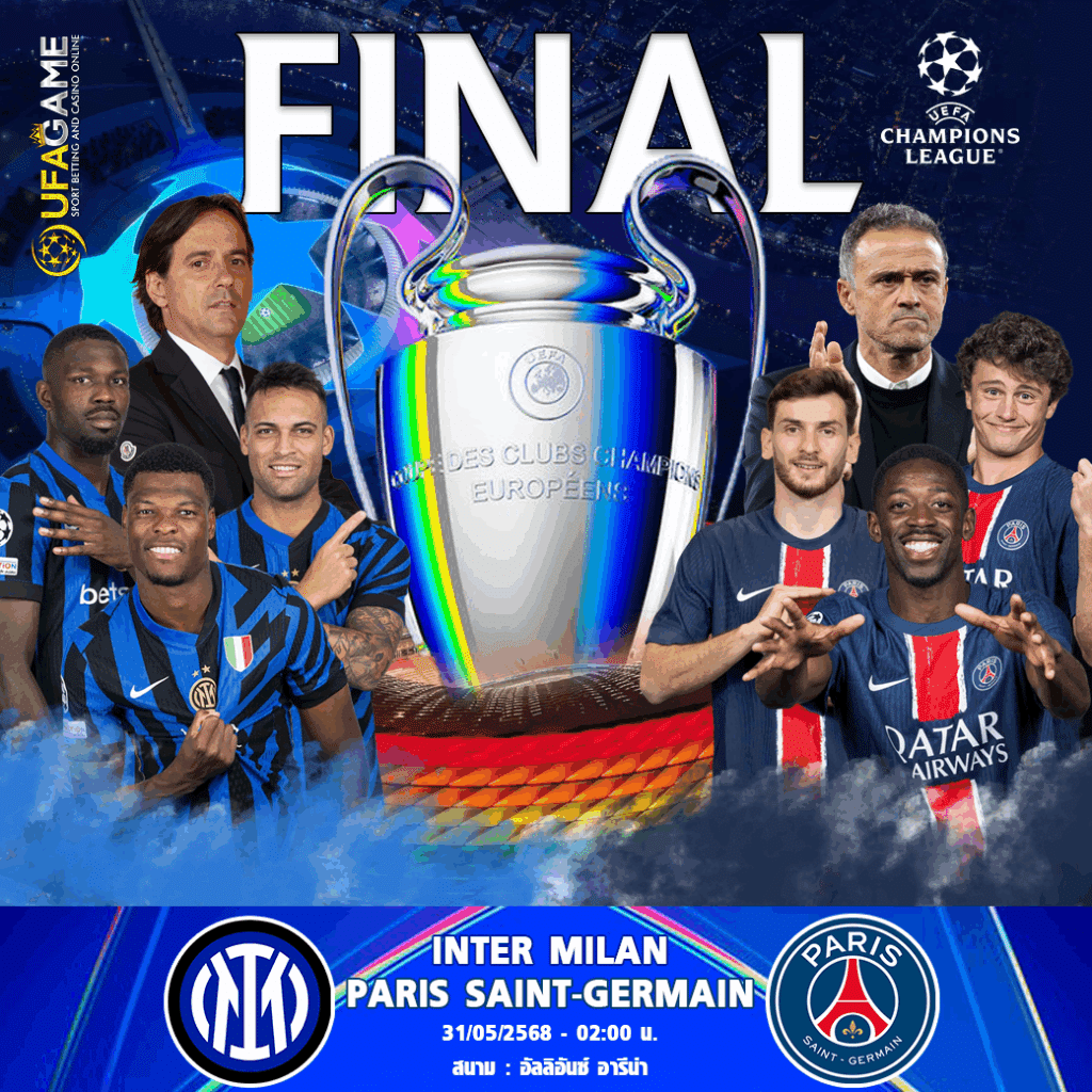 เปแอสเช vs อินเตอร์ มิลาน คืนชี้ชะตา! 31/05/2025 นัดชิง UCL 2025 ใครจะครองจ้าวยุโรป?