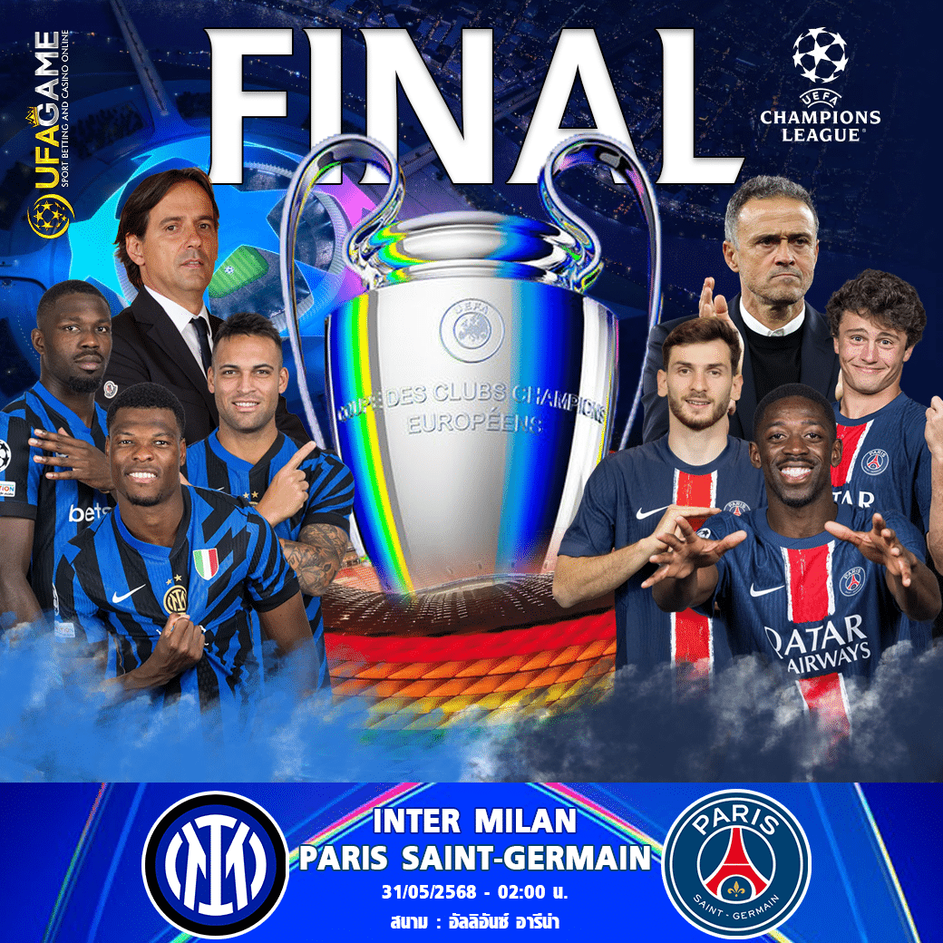 เปแอสเช vs อินเตอร์ มิลาน คืนชี้ชะตา! 31/05/2025 นัดชิง UCL 2025 ใครจะครองจ้าวยุโรป?