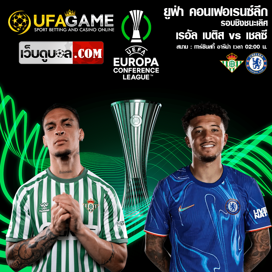 เรอัล เบติส vs เชลซี คืนนี้ 02.00 น. เล่นสดพร้อมดูฟรีได้ที่ UFAGAME